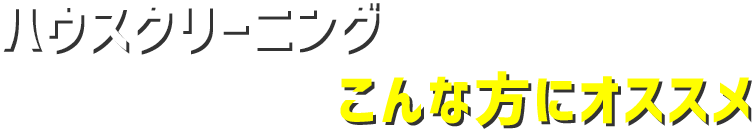 不用品回収・粗大ゴミ回収でお困りではありませんか??